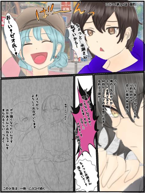 にぶコイ第３１話面影