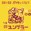 【ドット絵】ユンゲラー【ポケモンしりとり】