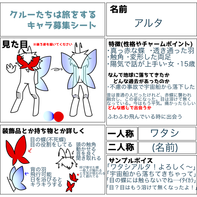 キャラ募〜