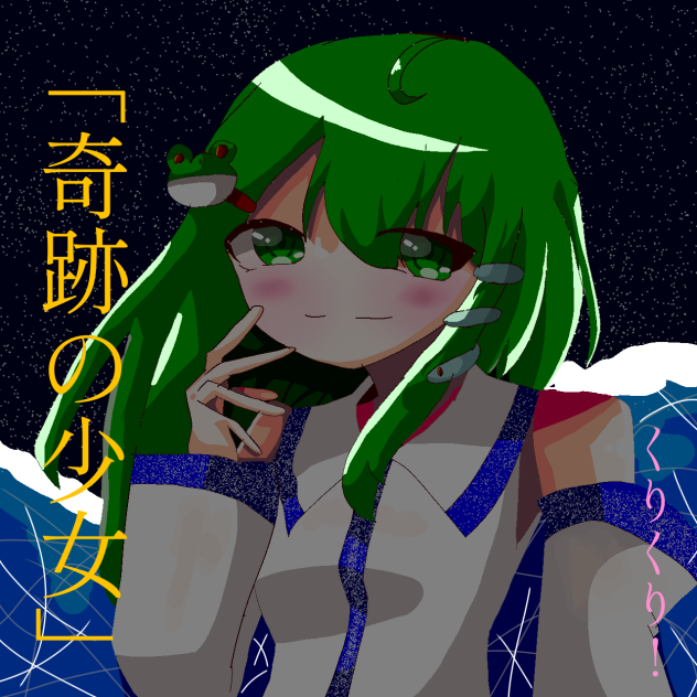 「奇跡の少女 塗り絵」塗った