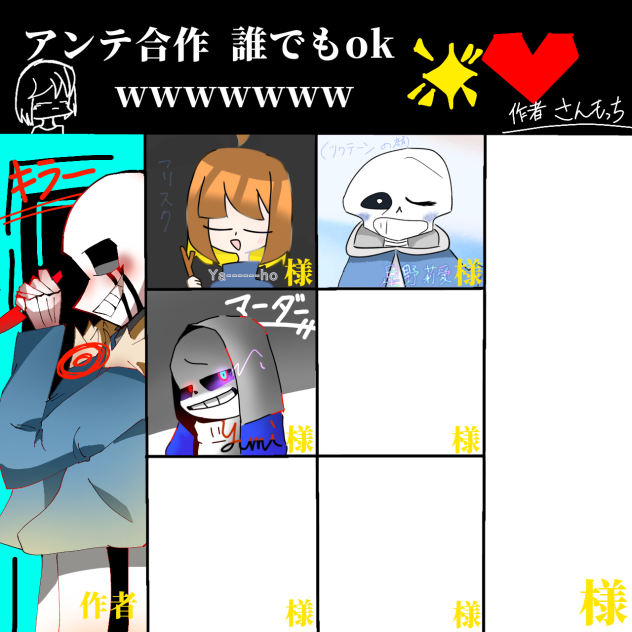 合作です！