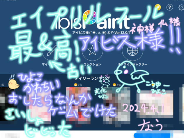 エイプリルフール