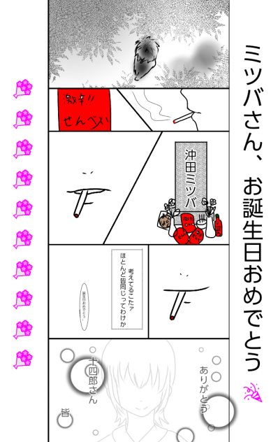【銀魂】ミツバさんお誕生日おめでとう