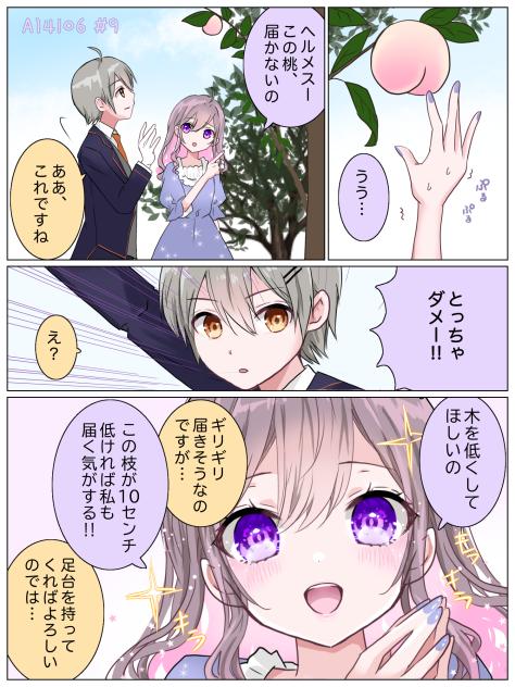 AI4106(アイしてる)#9
