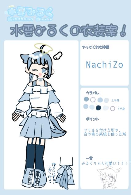 衣装案！！