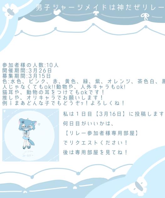 リレー開催
