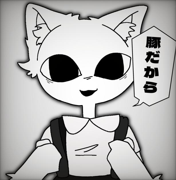 豚だから