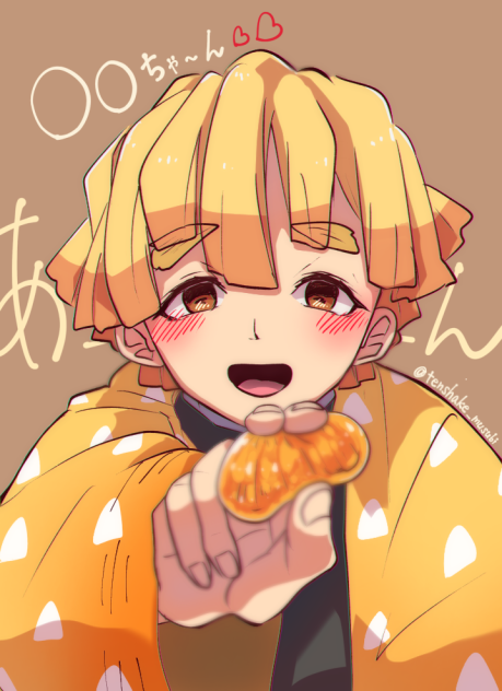 善逸と🍊