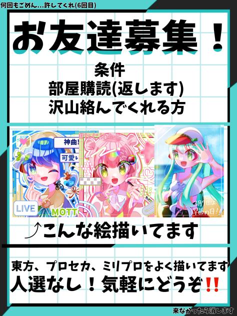 お友達募集！！