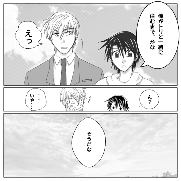 ガサ入れ【トリチア】8分の8