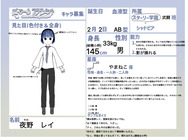 エトワールフラグメント　キャラ募集　夜野レイ