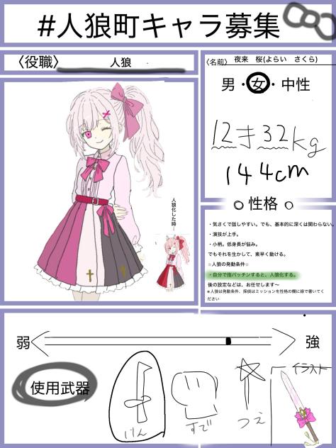 人狼町キャラ募