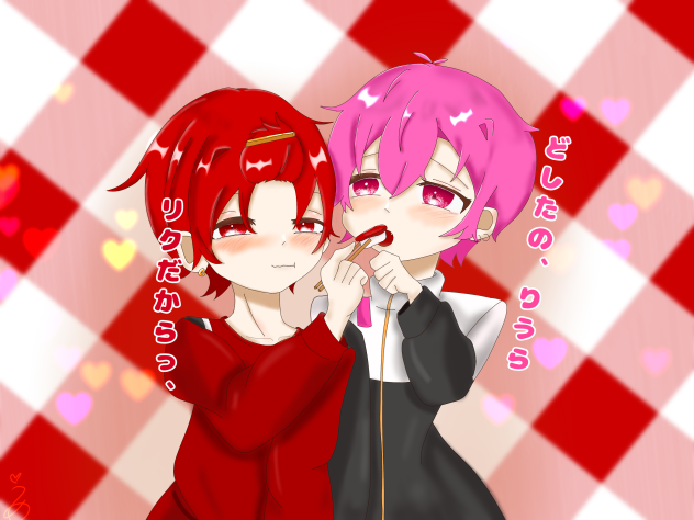 リク③ イチャイチャ赤組