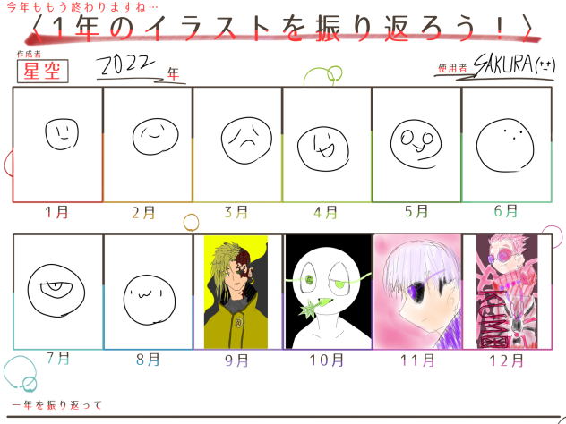 ９月から
