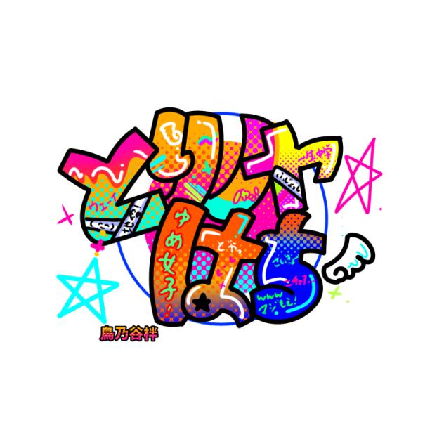 ロゴだぜぇぉ
