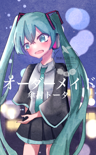 オーダーメイド