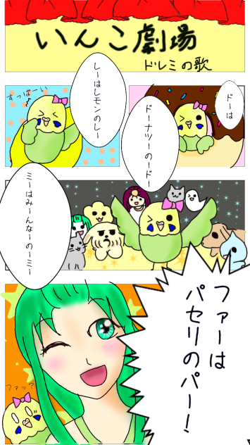 ドレミの歌…？
