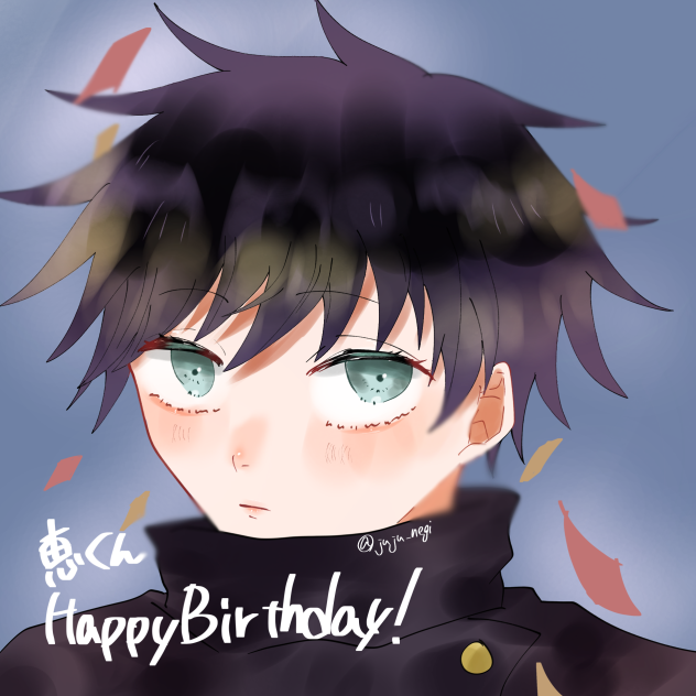 伏黒恵誕生日絵！