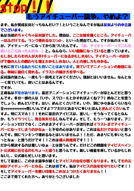 アイチューバー論争。やめよ？（見る際は説明欄を見てください）