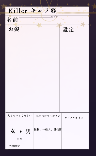 Killerキャラ募