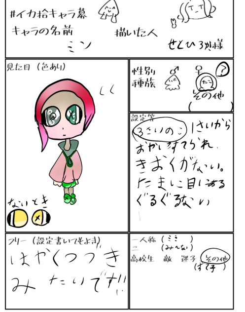 イ力拾⭐️