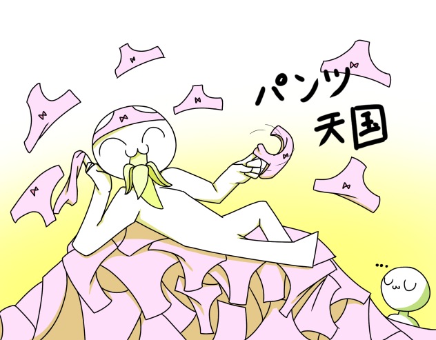 ぱんつっつー！