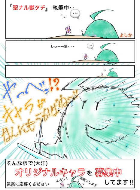 ＊『聖ナル獣タチ』オリキャラ募集中！！＊