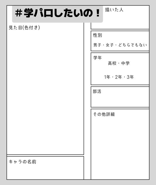 学パロしよ
