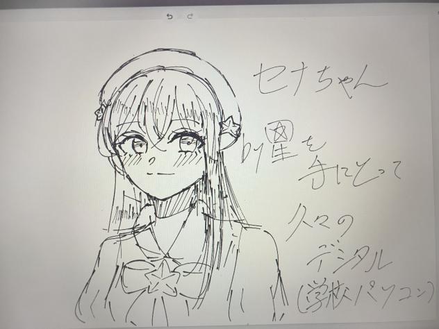 3年越しのセナちゃん