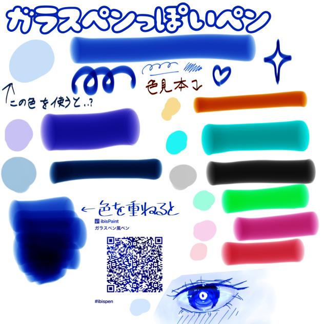 【広告なし】ガラスペンっぽいペン