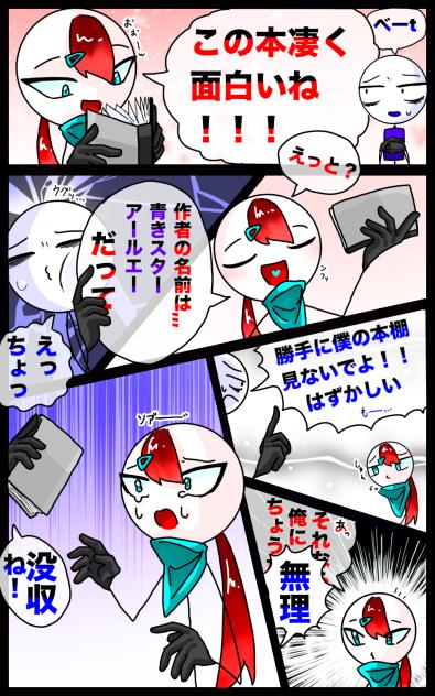 変人共の平日　黒歴史小説(❤️💙)