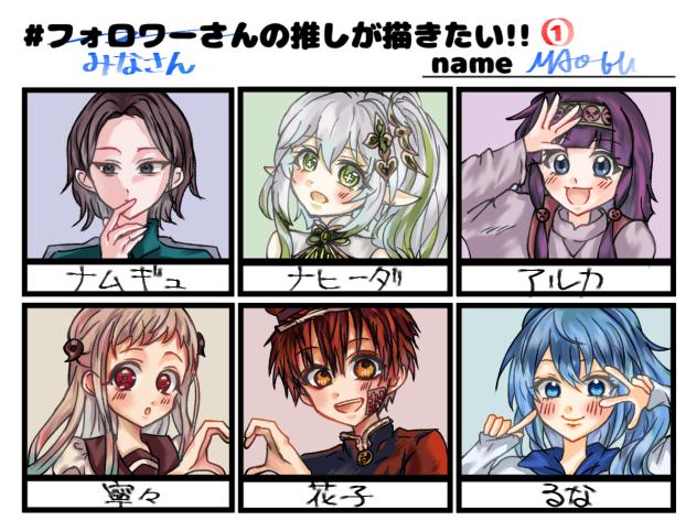 みなさんの推しが描きたい①