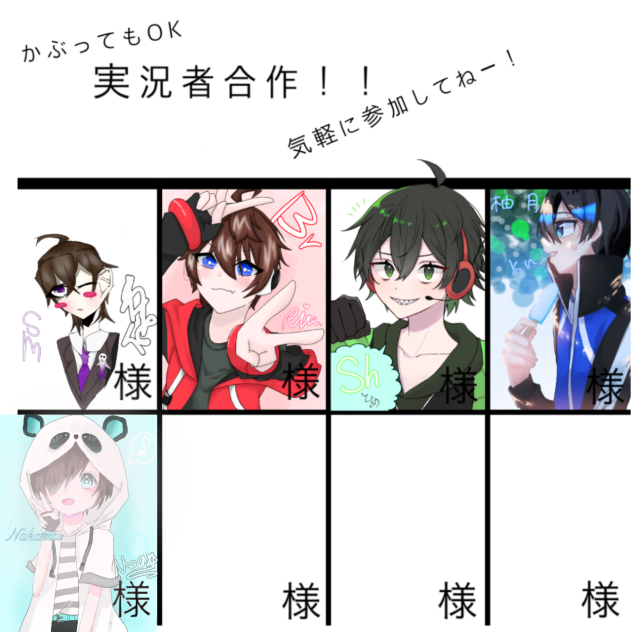 実況者合作🐼