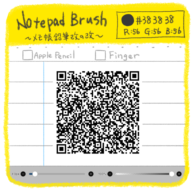 Notepad Brush〜メモ帳鉛筆2〜