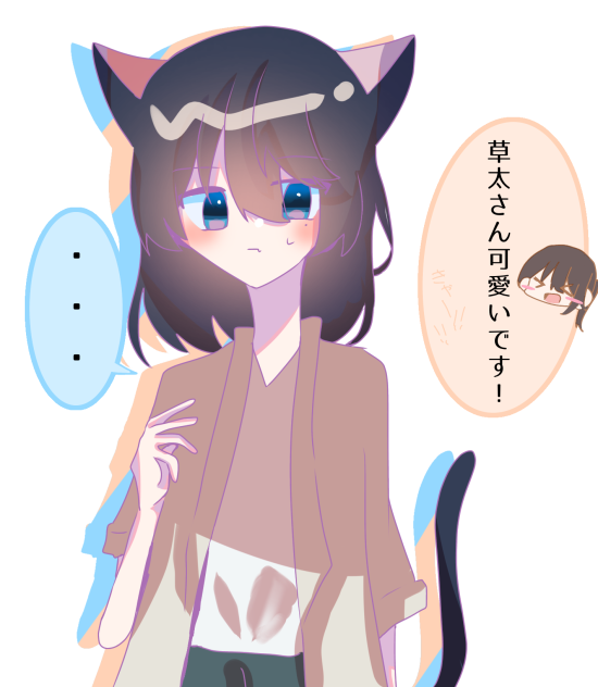 猫耳草太さん