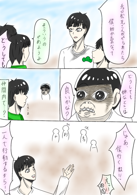 おそ松さん：ガキ使　Ⅱ