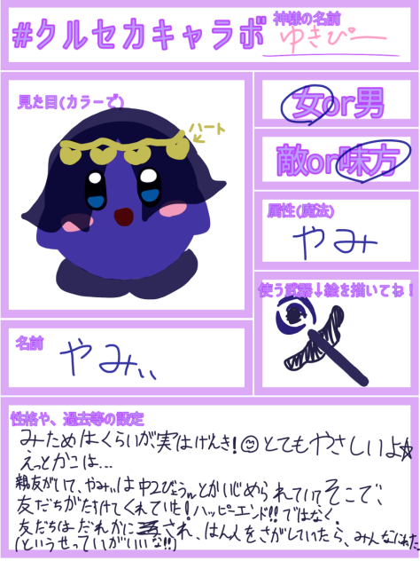 キャラボ参加