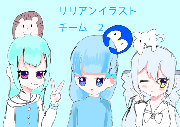 リリアンイラストチーム2期生