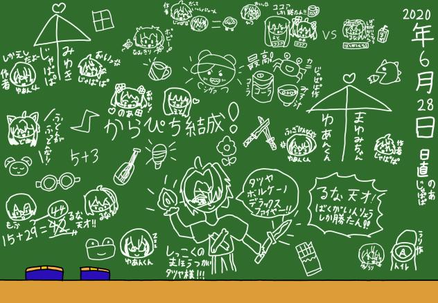 からぴち🍑イラスト　黒板落書き