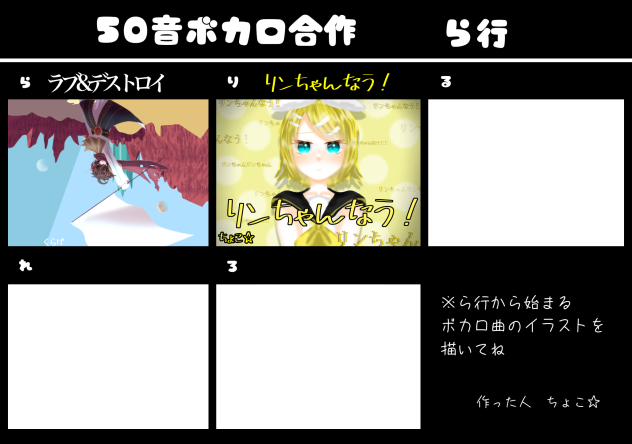 50音ボカロ合作　ら行