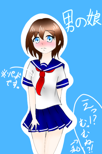 男の娘