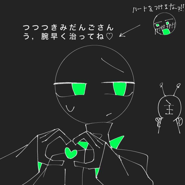 つきみだんごさんへ♡