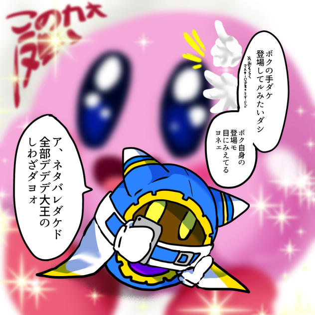 カービィのグルメフェス⁉︎⁉︎⁉︎