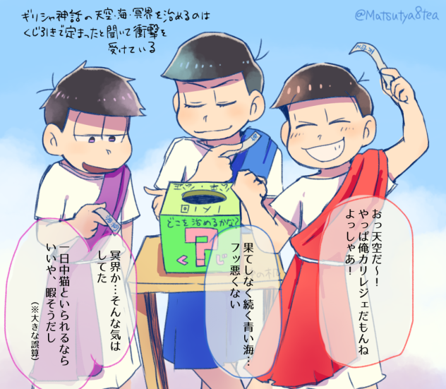 神話的くじ引き