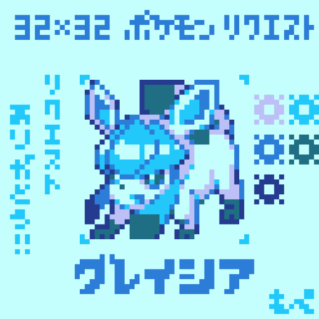 【ドット絵】グレイシア【ポケモン】