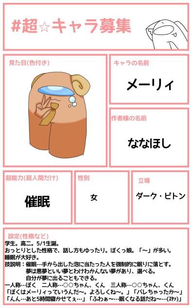 超少女は苦労者！　キャラ募集