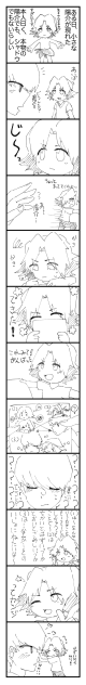 ちっこい陽介と番長