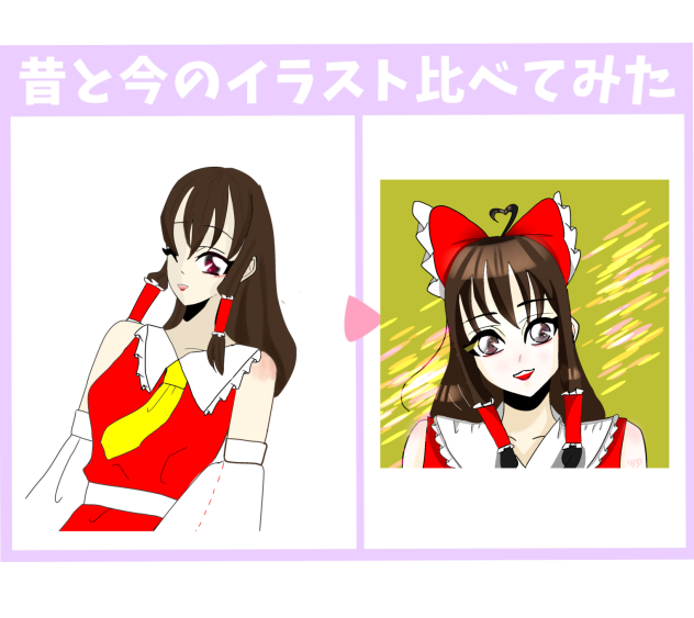 昔と今あああ！！