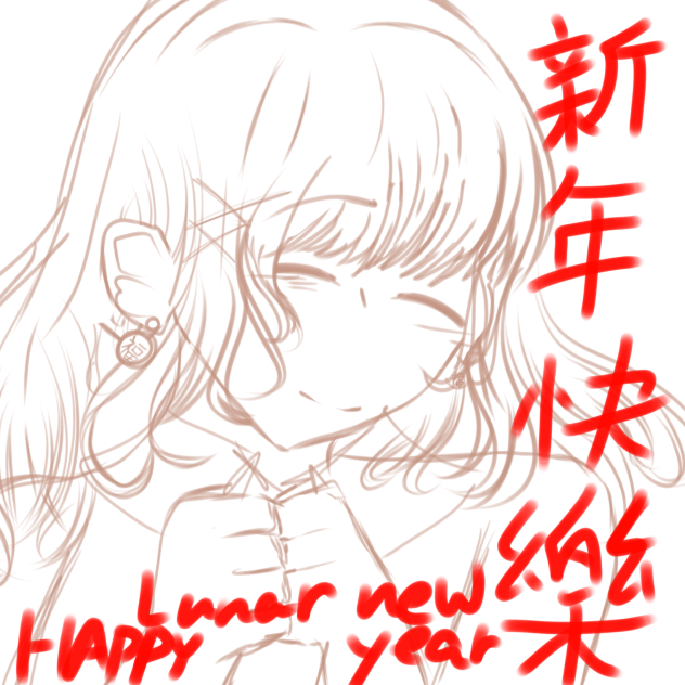 新年快樂!!