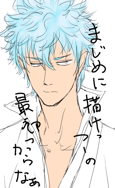銀ちゃん落書き２